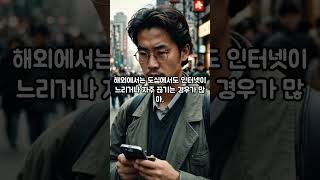 한국의 미친 인프라 – 외국인들이 보고 놀라는 순간.