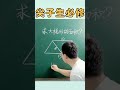 学数学，光会背公式是行不通的！比如这道题！ 数学 数学思维