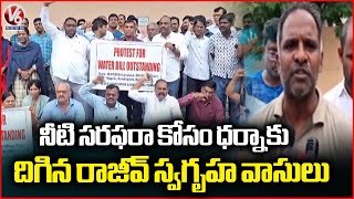 Rajiv Swagruha Residents Protest For Drinking Water At Nagole Bandlaguda | V6 News