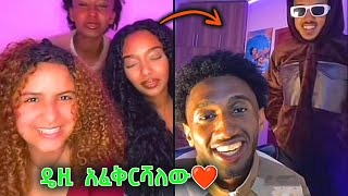 🛑ዴዚ(daisy) እና ሃሮን(haron) ፍቅረኛሞች ሊሆኑ ነው😍😍😍 ሙሉ ቪዲዮ #daisytamrat @Daisy_Tamrat_ @thedaisytamratshow