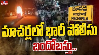 మాచర్లలో భారీ పోలీసు బందోబస్తు | High Police Patrolling in Macharla | hmtv