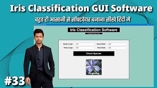 Building an Iris Classification GUI App with Python and Tkinter | Python Project Programming