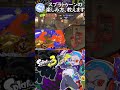 台風の低気圧で気分も体調もめっちゃ悪いけどスプラトゥーン楽しい【splatoon3】 shorts