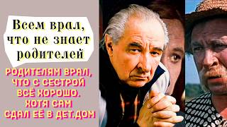 Евгений Лебедев, СКРЫВАЛ родителей, сестру ПОДБРОСИЛ в Детдом, ел ОБЪЕДКИ | запутанная история жизни