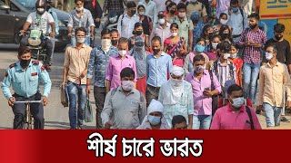 আবারও করোনা শনাক্তে রেকর্ড গড়লো ভারত | India Coronavirus