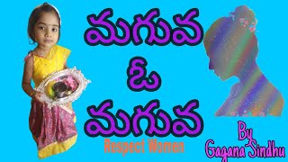 మగువ ఓ మగువ by Gagana Sindhu/