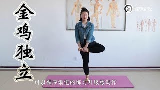 俗話說：筋長一寸，延壽十年。拉筋養生動作1分鐘，恢復筋彈性，讓身體逆生長【健康新經】