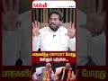 பாஜகவிற்கு Deposit போறது ஒன்னும் புதிதல்ல...Trichy Surya | EPS | BJP | MK Stalin | Thirumavalavan