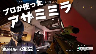 【R6S】プロが使った！ミラ裏でアザミのキババリアを使って守る 高層ビル【レインボーシックスシージ】小技