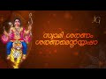 swami saranam മണ്ഡലകാല ഗാനങ്ങൾ ayyappa devotional songs malayalam jg productions