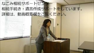 相続対策と相続税納税のための資金対策について解説。初回無料相談。一宮市での終活相続セミナー