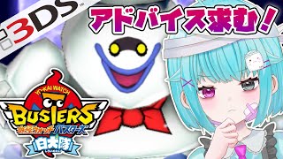 【3DS】ソロではじめる妖怪ウォッチバスターズ！赤猫団/白犬隊 実況#6 【#新人VTuber/透にしろ】#shorts #縦型配信