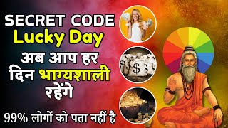 Lucky Day Code/Number With color therapy | अब आप हर दिन भाग्यशाली रहेंगे | बुरे दिन बीतने वाले हैं