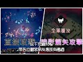 204minecraft dungeons麥塊地下城網友篇實測夜魅傷害到底多少%