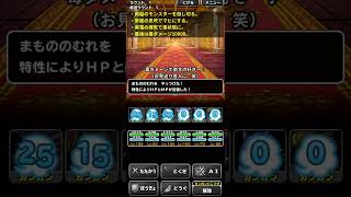 【DQMSL】忙しい人のための「カジノパニック Lv3」編成難易度低攻略 #shorts