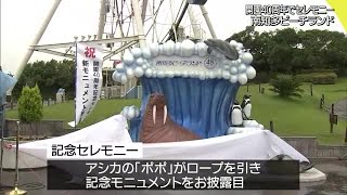 南知多ビーチランドが開園40周年を迎え記念セレモニー　新型コロナで1カ月遅れ　愛知県美浜町 (20/05/31 17:56)