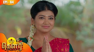 கௌரி | Gauri |  Episode - 04 | Sujitha | Raghav Ranganathan | Kalaignar TV