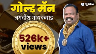 Golden Man Jagdish Gaikwad: \