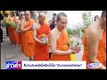 สืบสานประเพณีหนึ่งเดียวในโลก “ตักบาตรดอกเข้าพรรษา”