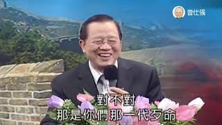 曾仕强：父母总说自己当年多辛苦，为啥就是没有一个子女听进去？