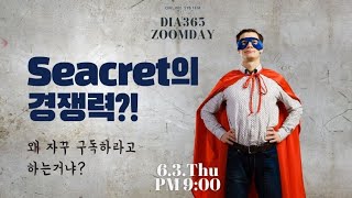 [다이아365tv]시크릿의 경쟁력?!  | 다이아몬드 정유진