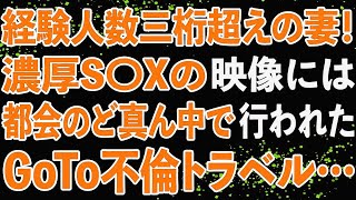 【修羅場】浮気回数１００回以上の妻！？浮気相手の男の家庭に全部暴露した結果…