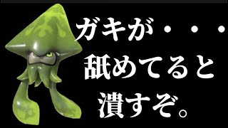 今話題の96デコのテイオウが強すぎてヤバいらしいwwww【スプラトゥーン3】