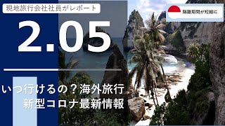 【コロナ】香港・タイ・シンガポール・ベトナム・インドネシア・オーストラリア最新情報