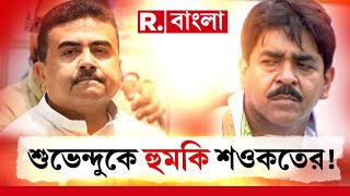 নাম না করে শুভেন্দু অধিকারীকে আক্রমণ করলেন ক‍্যানিং পূর্বের তৃণমূল বিধায়ক শওকত মোল্লা