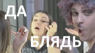 Да блядь ! Вот блядь ! Где блядь ! Да блять !