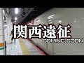 快速あいづの指定席に乗れるのか…？【ゆっくり鉄道旅・鉄道旅ゆっくり実況】奥会津旅part4