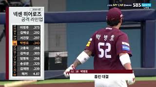 (2018년8월15일) 삼성라이온즈 vs 넥센히어로즈 13차전 경기 하이라이트