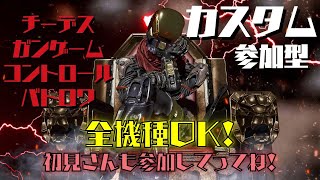 Apexカスタム参加型！！出入り自由！ソロデュオフルパ歓迎！