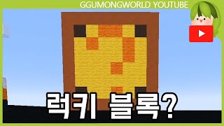 별똥별 (한 자릿수 건축) [마인크래프트]