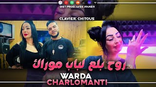 Warda Charlomanti Ft Chitous - Ya Roh Roh Bale3 Lbab Morak - منعرفش ندلق  (VIDEO MUSIC)©️