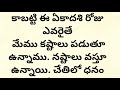 ముక్కోటి ఏకాదశి రోజు వేపచెట్టు కనపడితే ఈ ఒక్క మాట అనండి 1గంటలో మీ జీవితం మారి కోట్లు వచ్చి...