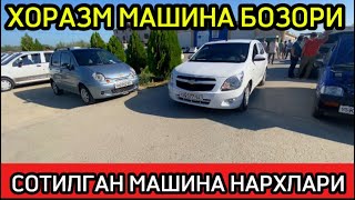 🔥ХОРАЗМ УРГАНЧ МАШИНА БОЗОРИ СОТИЛГАН МОШИНА НАРХЛАРИ 18.08.2024.🔥