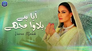 Aya Hai Bulawa | Naat by Veena Malik | Islamic Central