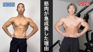 これを辞めたら筋肉がマジで急激にデカくなりました