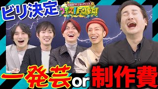 問題発言大連発！？プライドをかけたビリ争い、ここに決着！【クイズ！FC！FC！】