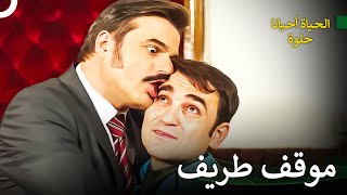 المدير الاستثنائي #17 | الحياة أحيانا حلوة