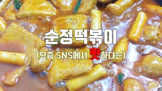 🍳 요즘 SNS에서 핫하다는 \