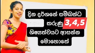 දින දර්ශනය|calendar|grade 5|grade 4