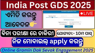 GDS Form Fill Up Online 2025 l GDS Ka Form Kaise Bhare