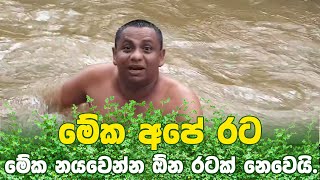 Nilantha Dilruk | ජීවිතය තියෙන්නේ විදින්න