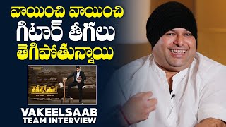 Thaman Funny Comments on His Guitar | Thaman Vakeel Saab Movie Interview | Film jalsa