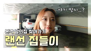 [VLOG] 남의집 랜선 집들이 | 홈카페 개장 with 소이라떼 만드는법 (feat. 네스카페 돌체구스토)