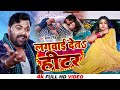 लगवाई देतs हीटर | Samar Singh, Shilpi Raj | Lagawaai Det Hitar | New Bhojpuri Song 2023