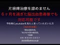 冨田祥史針灸師運用ynsa治療二年前中風後遺症 by高資承醫師翻譯