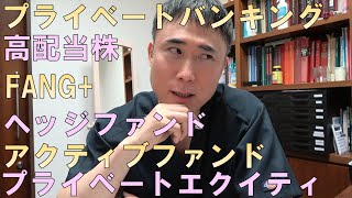 富裕層がどんな投資をしているのか解説します。